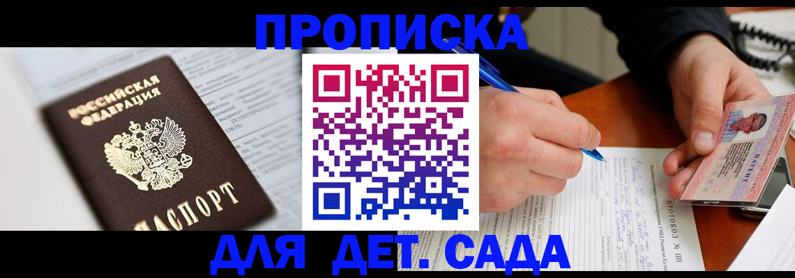 прописка для школы в Курганской области