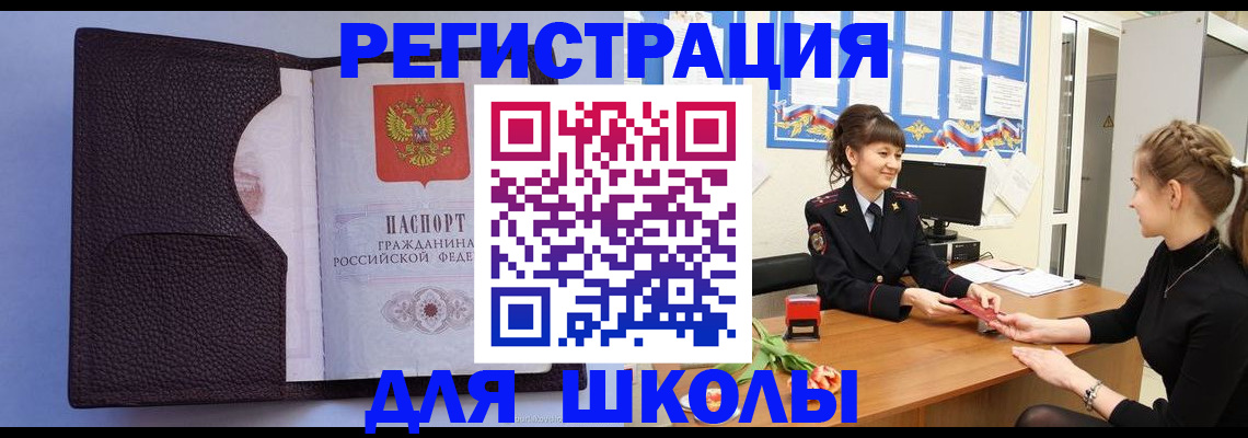 временная регистрация купить в Курганской области